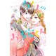 わたしのお嫁くん（10）（講談社） [電子書籍]