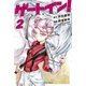 ゲートイン！（2）（講談社） [電子書籍]
