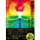 奇跡のスピリチュアル・アート 天上界とつながりパワーを浴びる（徳間書店） [電子書籍]