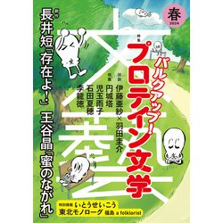 ヨドバシ.com - 文藝 2024年春季号（河出書房新社） [電子書籍] 通販