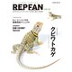 REPFAN vol.22（笠倉出版社） [電子書籍]