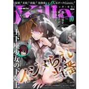 comic Killa Vol.10 イジメられ当番（ぶんか社） [電子書籍]