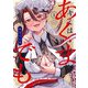 キミはあくまでも。 1巻（芳文社） [電子書籍]