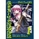 ぼっち・ざ・ろっく！外伝 廣井きくりの深酒日記 1巻（芳文社） [電子書籍]