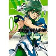 女神候補生【新装版】 5巻（ワニブックス） [電子書籍]
