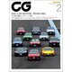 CG（CAR GRAPHIC）2024年2月号（カーグラフィック） [電子書籍]
