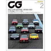 CG（CAR GRAPHIC）2024年2月号（カーグラフィック） [電子書籍]