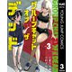 グループチャットオブザデッド 3（集英社） [電子書籍]