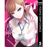 バツハレ 5（集英社） [電子書籍]