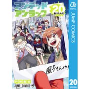 アンデッドアンラック 20（集英社） [電子書籍]