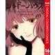 シャドーハウス カラー版 16（集英社） [電子書籍]