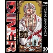 DINER ダイナー 20（集英社） [電子書籍]