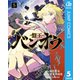 バンオウ-盤王- 5（集英社） [電子書籍]