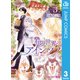 有限世界のアインソフ 3（集英社） [電子書籍]