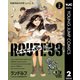ルートサーティスリー～ROUTE 33～ 2（集英社） [電子書籍]