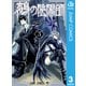 鵺の陰陽師 3（集英社） [電子書籍]