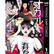 オカルトジャーニー【閲覧注意】 1（集英社） [電子書籍]