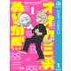 オオカミ男とぬりかべちゃん 1（集英社） [電子書籍]