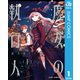 魔女の執行人 1（集英社） [電子書籍]