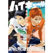 ハイキュー！！ magazine 2024 FEBRUARY（集英社） [電子書籍]