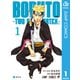 BORUTO-ボルト- -TWO BLUE VORTEX- 1（集英社） [電子書籍]