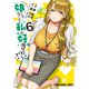 娘じゃなくて私が好きなの！？（6）（白泉社） [電子書籍]