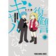 この復讐にギャルはいらない（3）（白泉社） [電子書籍]