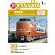 JRガゼット_2024年1月号（交通新聞社） [電子書籍]