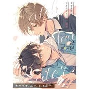 キャッチ ユー レイター 2話（文苑堂） [電子書籍]
