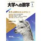 大学への数学 2024年1月号（学参　東京出版） [電子書籍]