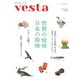 Vesta（ヴェスタ） No.133（味の素食の文化センター） [電子書籍]