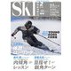 スキーグラフィック 533（芸文社） [電子書籍]