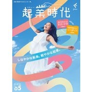起業時代 Vol.5（freee出版）（PHP研究所） [電子書籍]