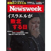 ニューズウィーク日本版 2024年1/16号（CEメディアハウス） [電子書籍]