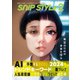 Snip Style（スニップスタイル） 2024年2月号（コワパリジャポン） [電子書籍]