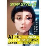 Snip Style（スニップスタイル） 2024年2月号（コワパリジャポン） [電子書籍]