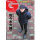 週刊Gallop（ギャロップ） 2024年1月14日号（サンケイスポーツ） [電子書籍]