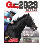 週刊Gallop（ギャロップ） 臨時増刊 JRA重賞年鑑 Gallop 2023版（サンケイスポーツ） [電子書籍]