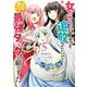 女だから、とパーティを追放されたので伝説の魔女と最強タッグを組みました 5（小学館） [電子書籍]
