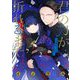 君の刀が折れるまで ～月宮まつりの恋難き～ 2（小学館） [電子書籍]
