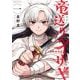 竜送りのイサギ 1（小学館） [電子書籍]