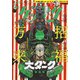 ゲッサン 2024年2月号（2024年1月12日発売）（小学館） [電子書籍]