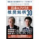 猫組長の投資顧問グループが明かす 2025年まで爆騰 日本＆アメリカ推奨銘柄30（徳間書店） [電子書籍]