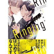 Ringing【電子限定かきおろし付】（リブレ） [電子書籍]