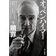 オッペンハイマー 下 贖罪（早川書房） [電子書籍]