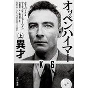 オッペンハイマー 上 異才（早川書房） [電子書籍]