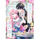 暴君のたった一人の調香師 1（piccomics） [電子書籍]
