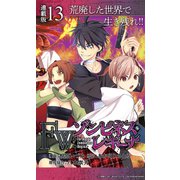 Fw：ゾンビネス・レギーナ 連載版：13（ブシロードワークス） [電子書籍]