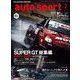 AUTOSPORT No.1592（三栄） [電子書籍]