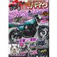G-ワークス バイク Vol.33（三栄） [電子書籍]